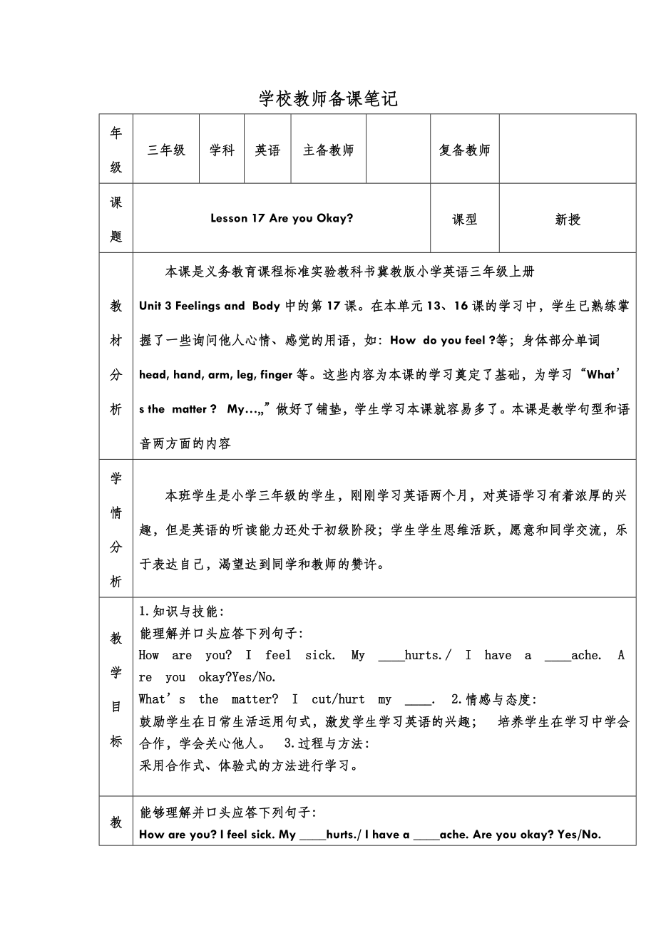 三年级上册英语教案(冀教版)17Lesson 17 Are you Okay.doc_第2页