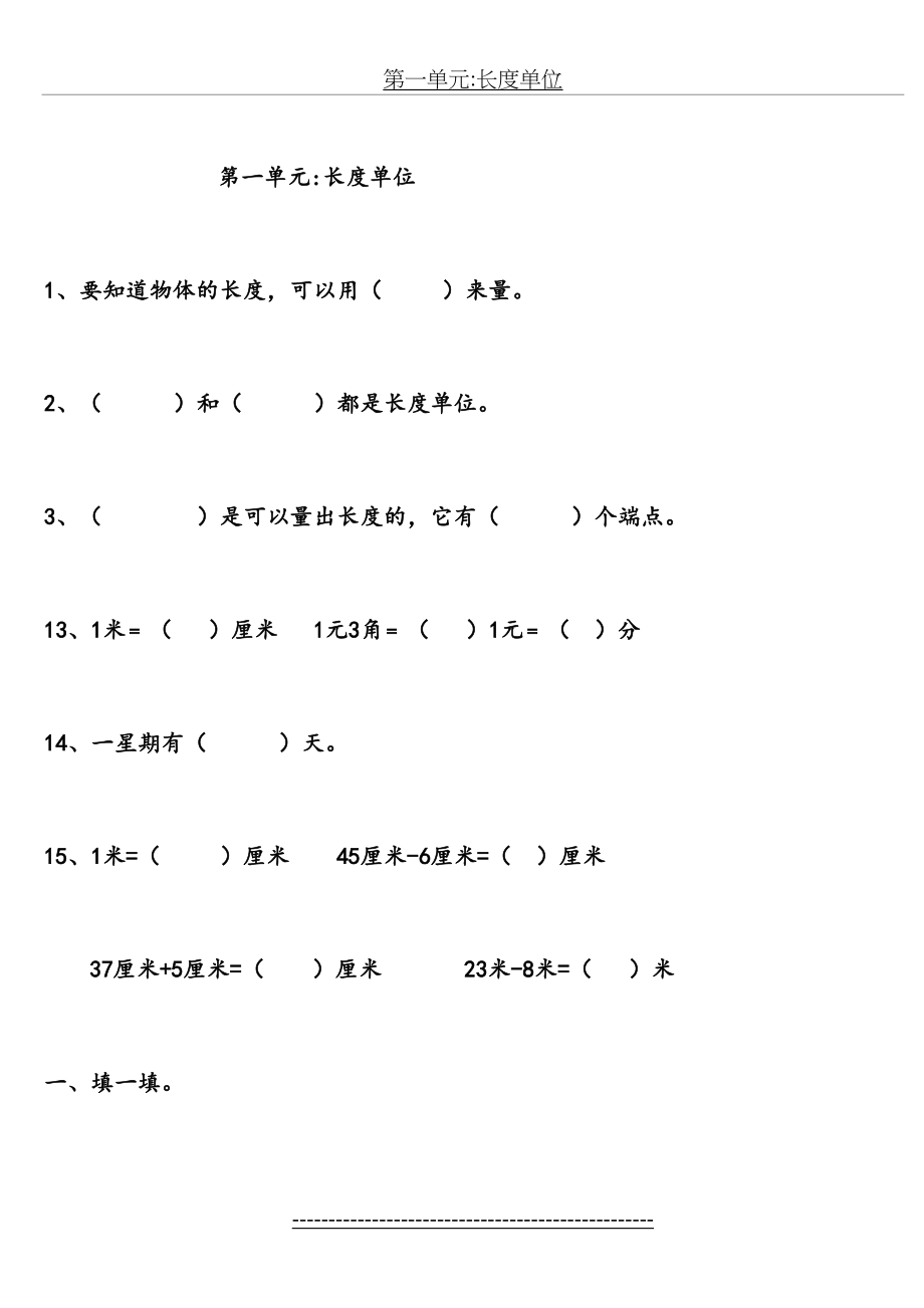 二年级上册长度单位练习题.doc_第2页