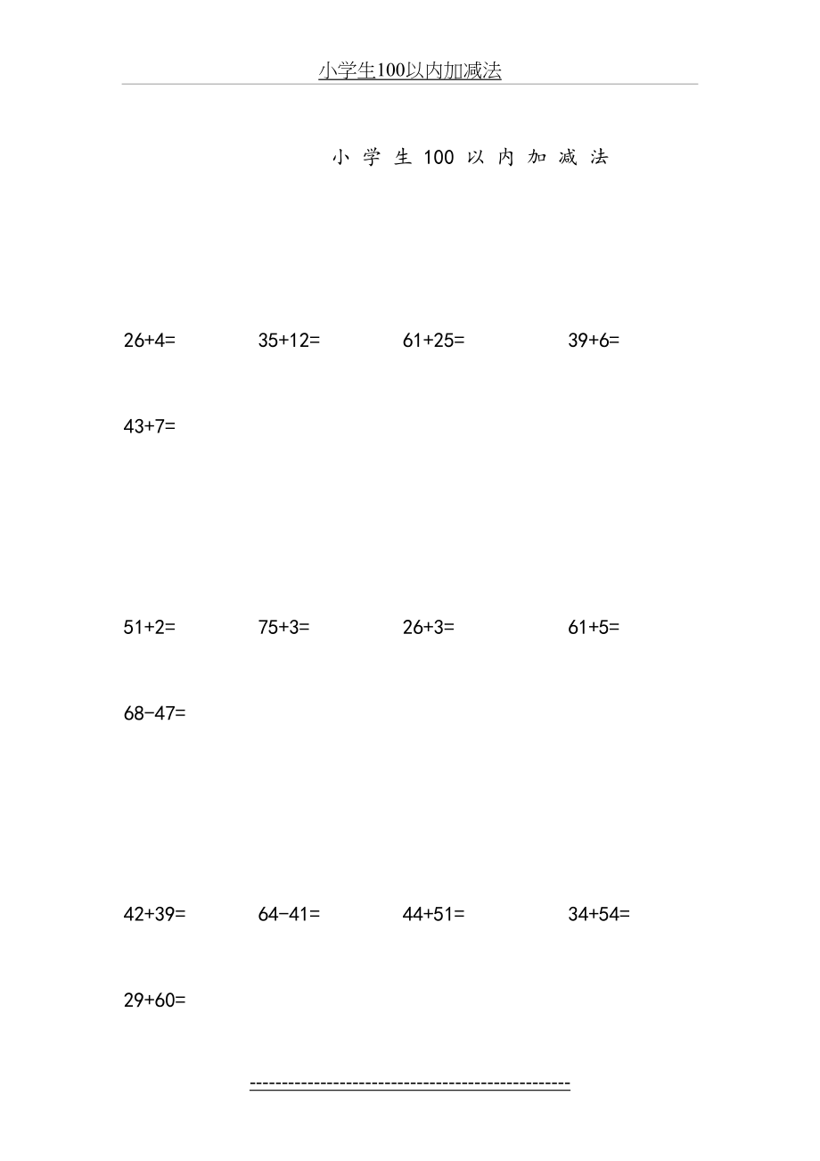 小学生100以内加减法.doc_第2页