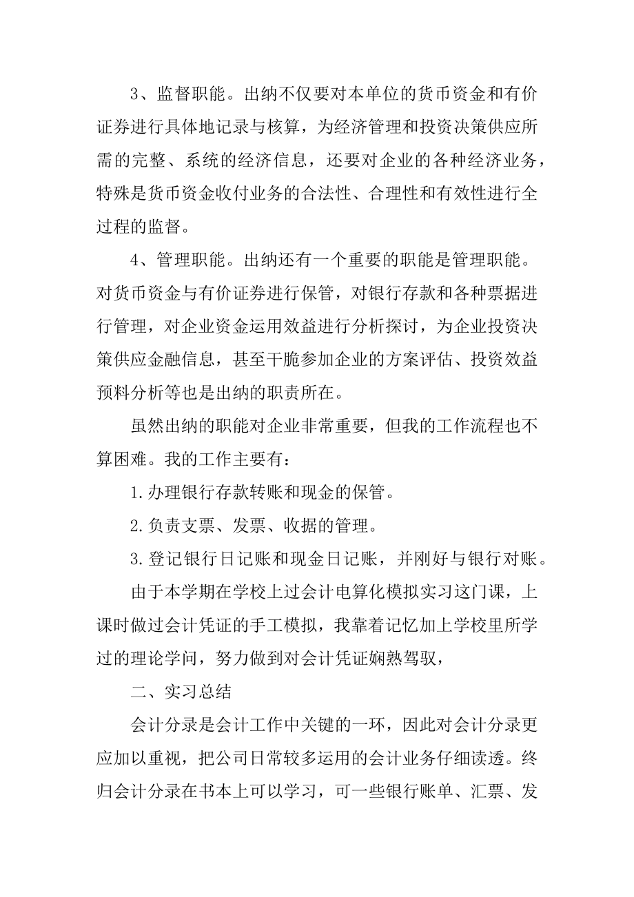 金融公司出纳实习报告汇总.docx_第2页