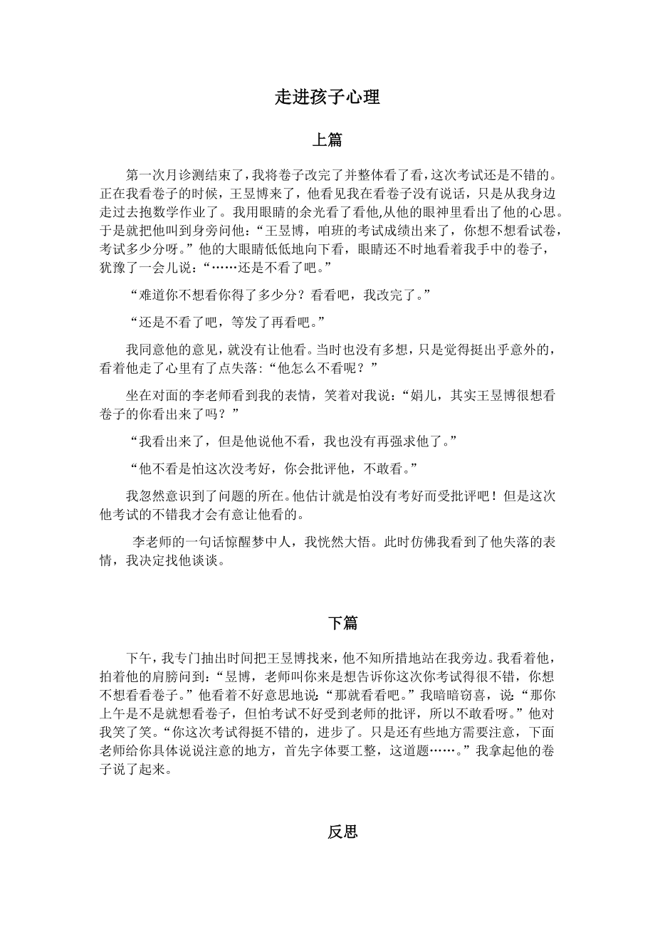 走进孩子心理.docx_第1页