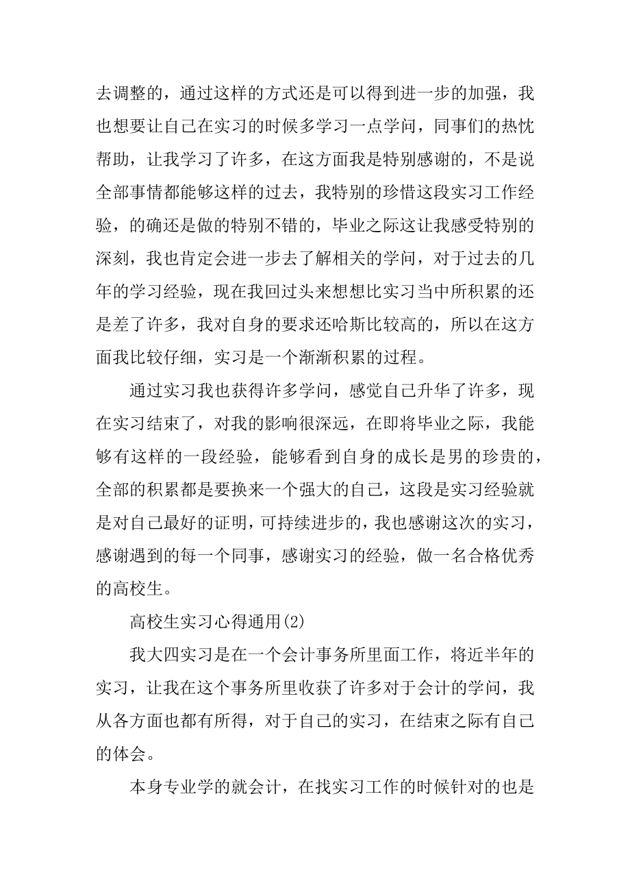 大学生实习心得通用5篇汇总.docx_第2页