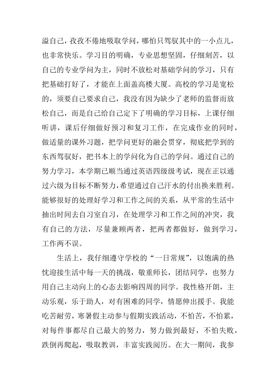 大学三好学生申请书格式模板精编.docx_第2页