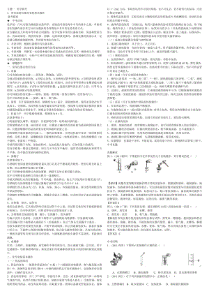 化学复习刚要.doc