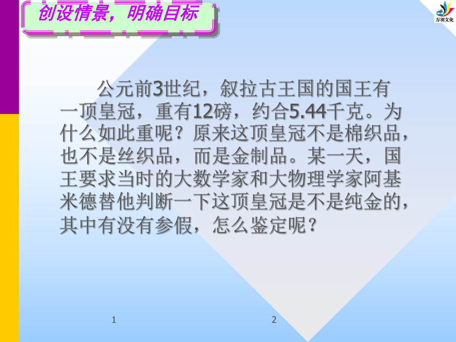 6-3测量物质密度.ppt_第2页