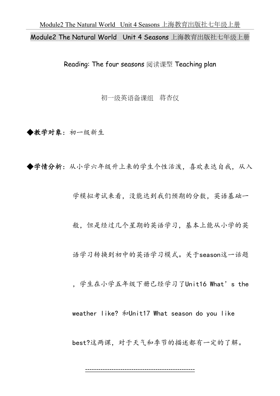 上海牛津版七年级上册Unit4 The four seasons阅读课教学设计(蒋老师).doc_第2页