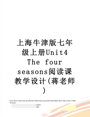 上海牛津版七年级上册Unit4 The four seasons阅读课教学设计(蒋老师).doc