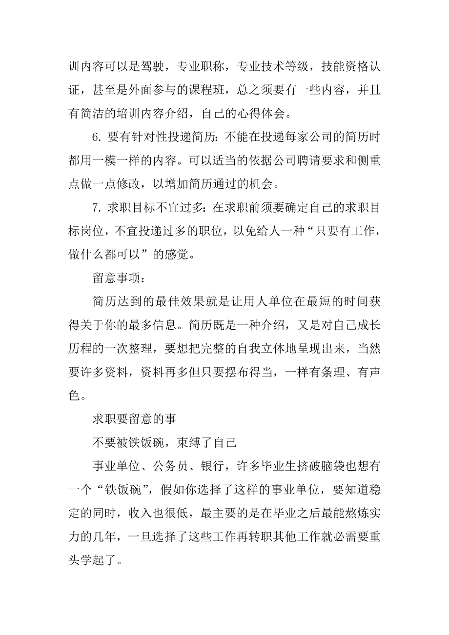 求职面试简历注意事项最新.docx_第2页