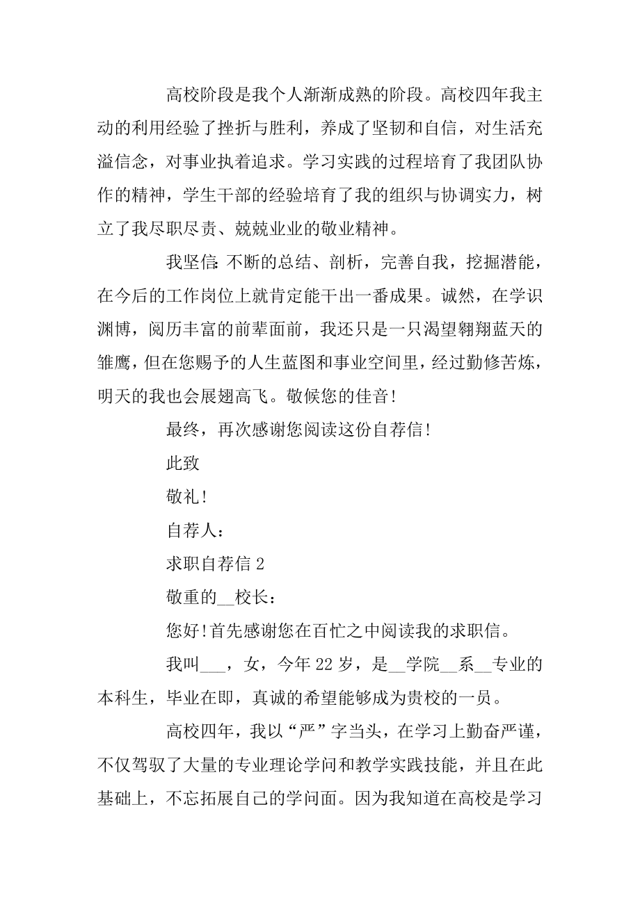 大学应届生求职自荐信范文5篇汇编.docx_第2页