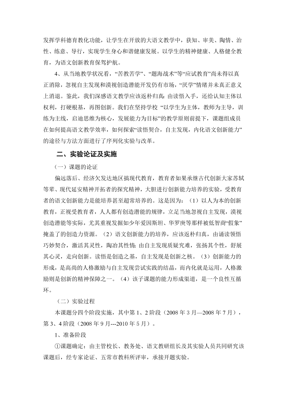 在语文教育中实现创新能力的培养.doc_第2页