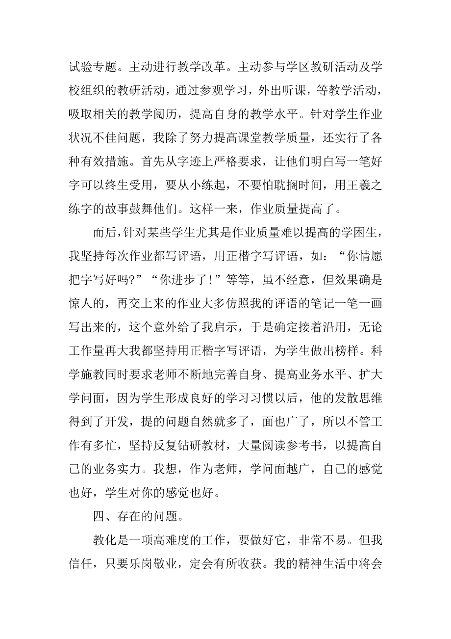 小学语文老师本人述职报告精编.docx_第2页