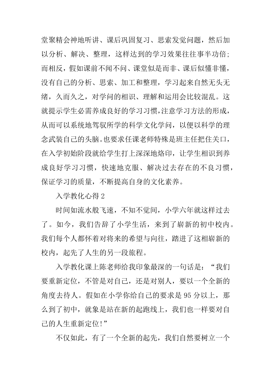 春季入学教育心得范文.docx_第2页