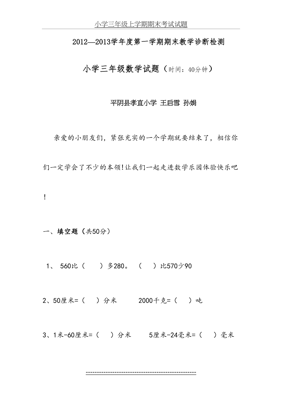 小学三年级上学期期末考试试题.doc_第2页