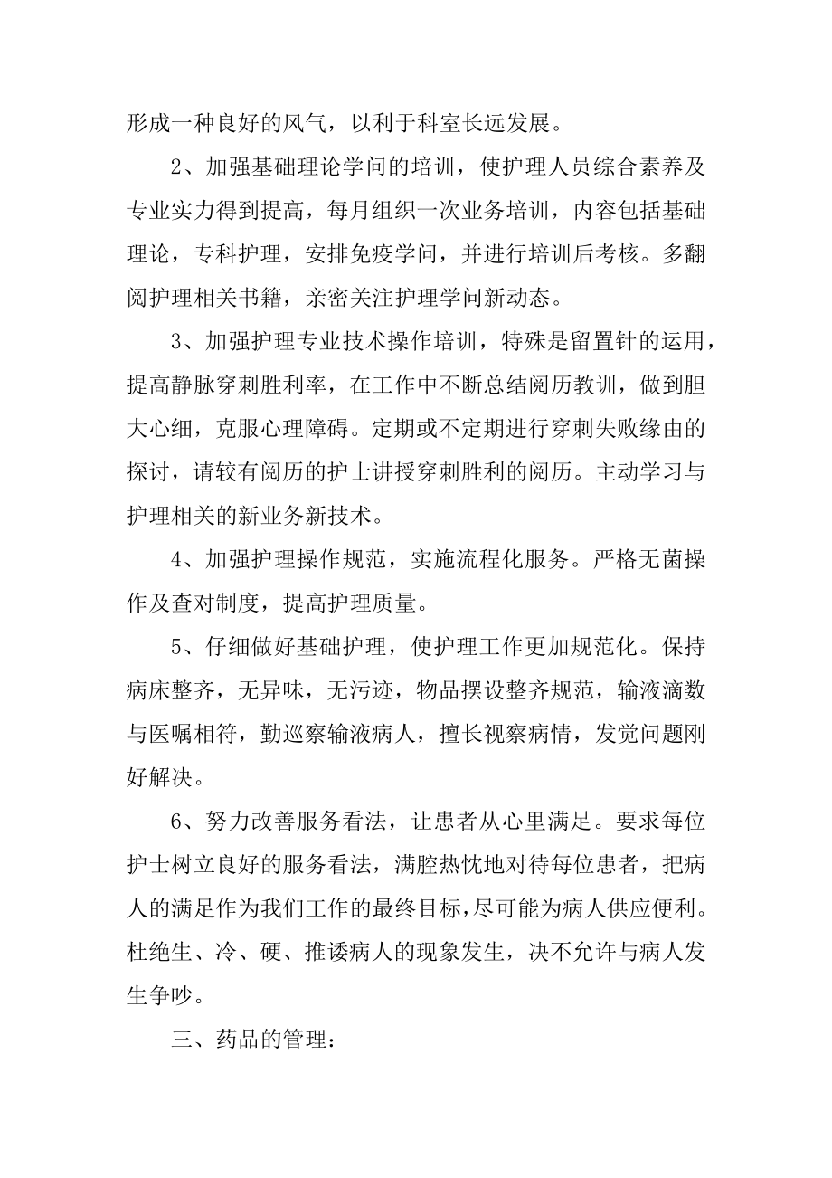 明年肿瘤科护理工作计划例文.docx_第2页