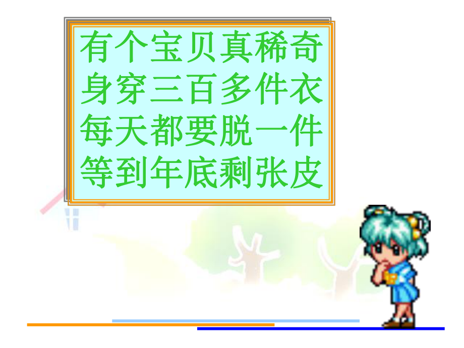 年月日优质课精品PPT课件.ppt_第2页