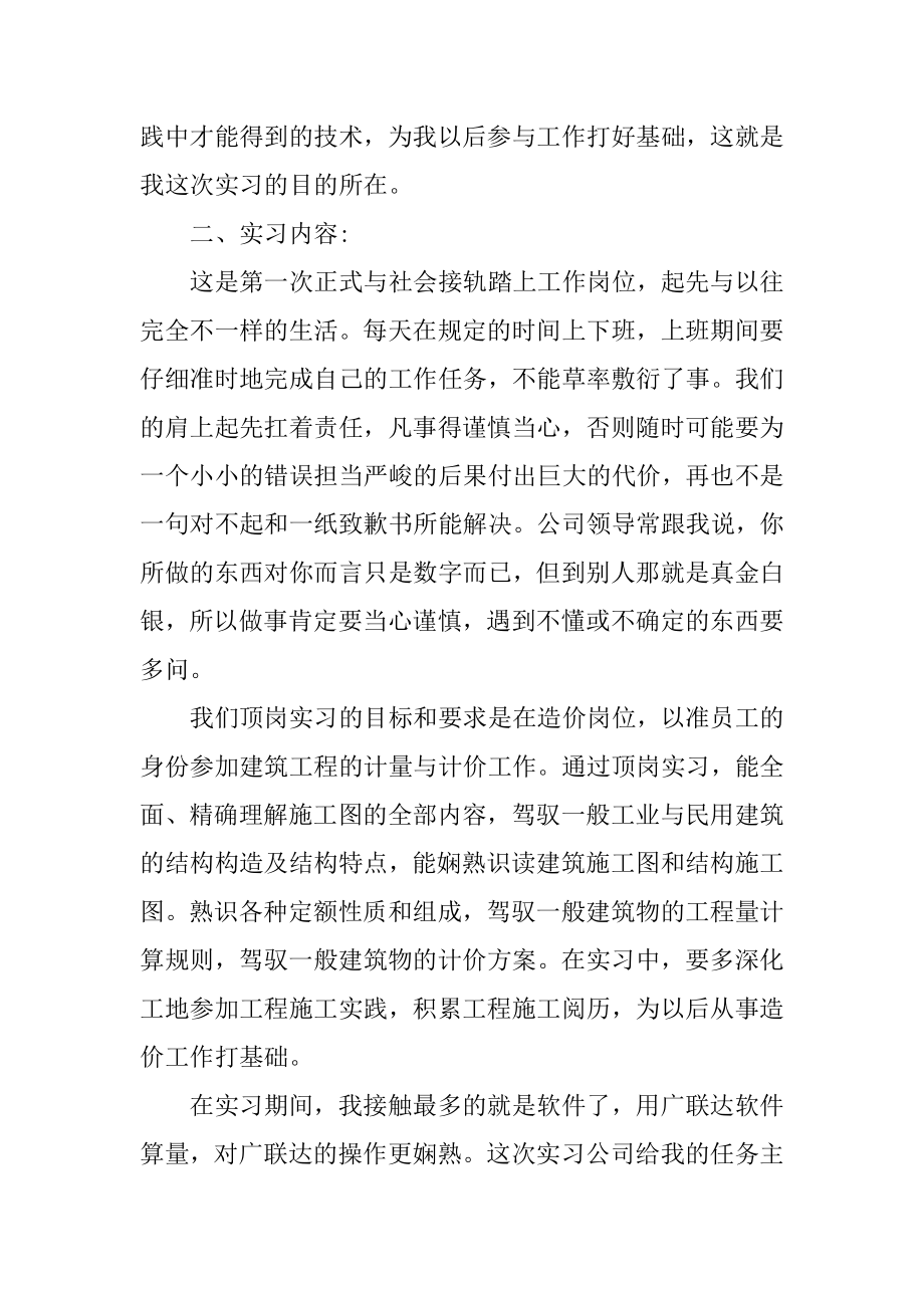 工程造价实习报告1000字汇总.docx_第2页