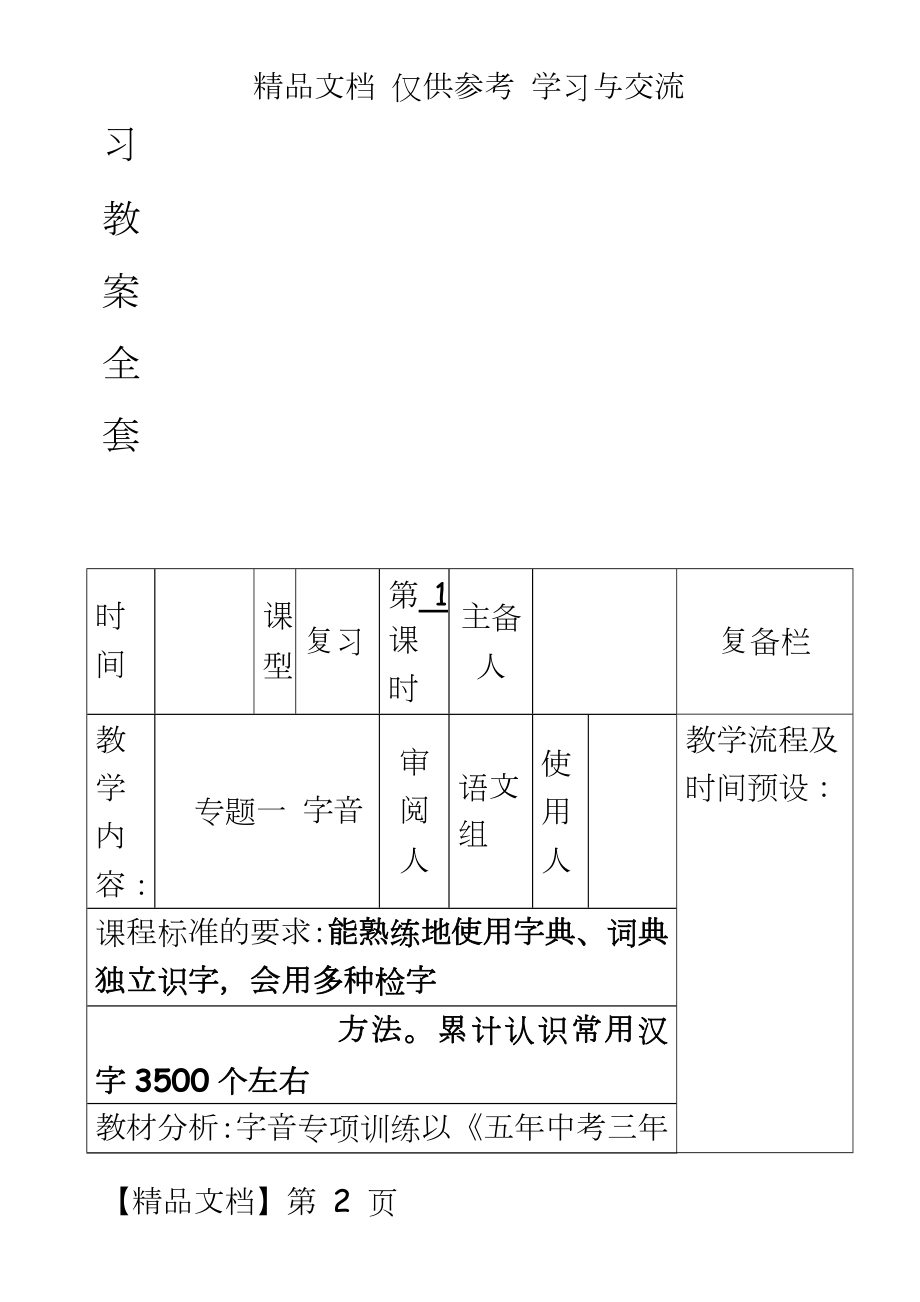 中考语文专题复习教案　全套.doc_第2页