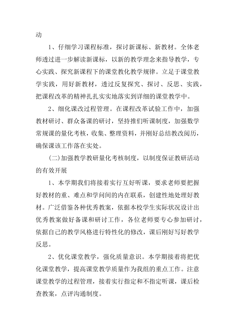 小学科普宣传周活动方案汇总.docx_第2页