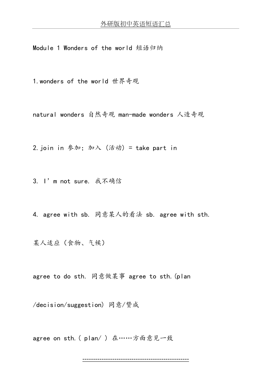 外研版初中英语短语汇总.doc_第2页