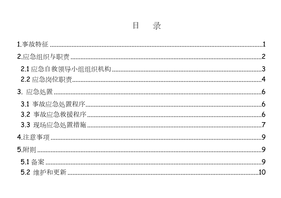 二标项目经理部防火应急预案.doc_第2页