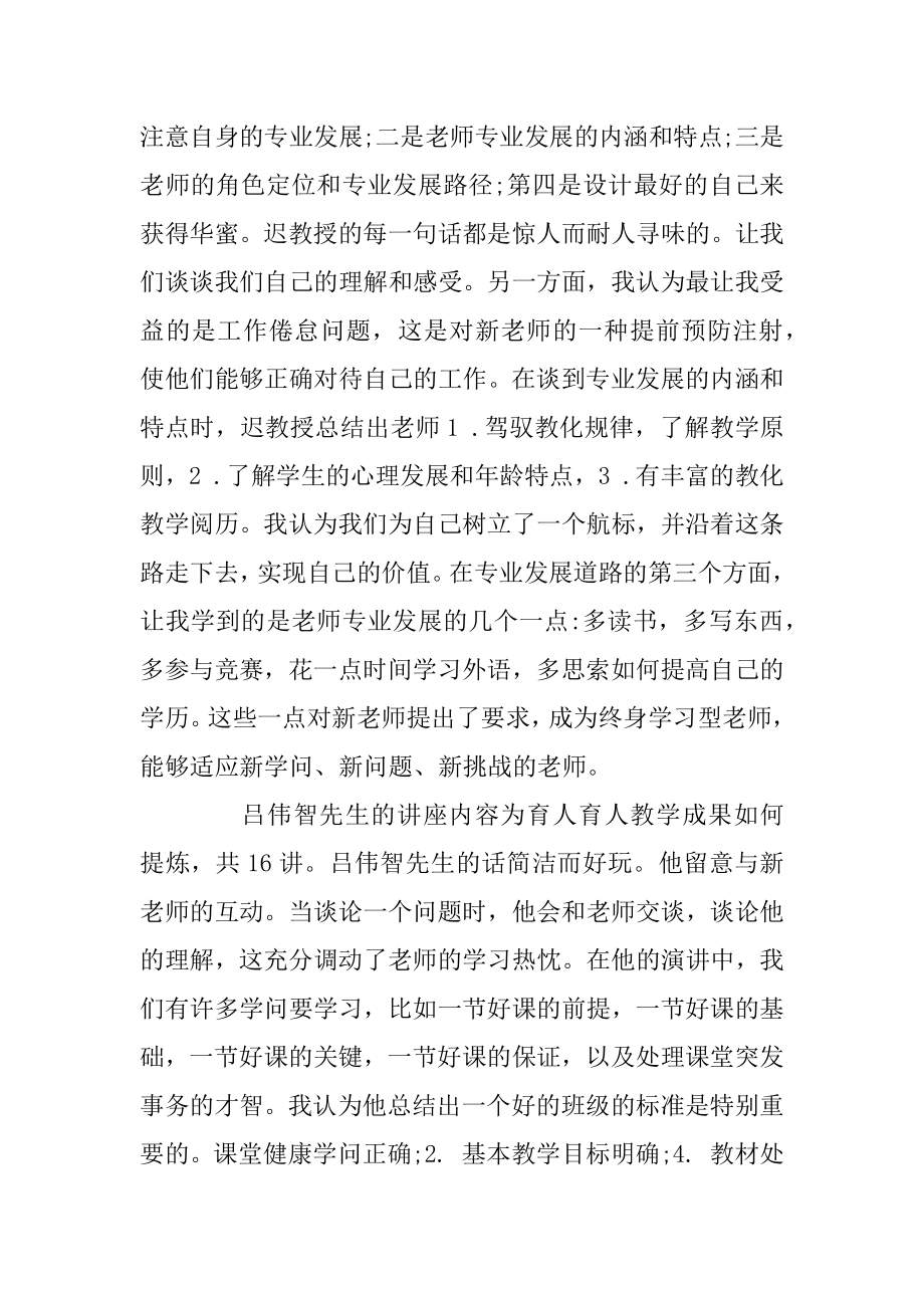 新教师培训心得体会范文例文.docx_第2页