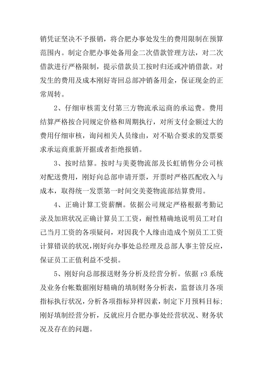 财务预算部主任述职报告汇编.docx_第2页