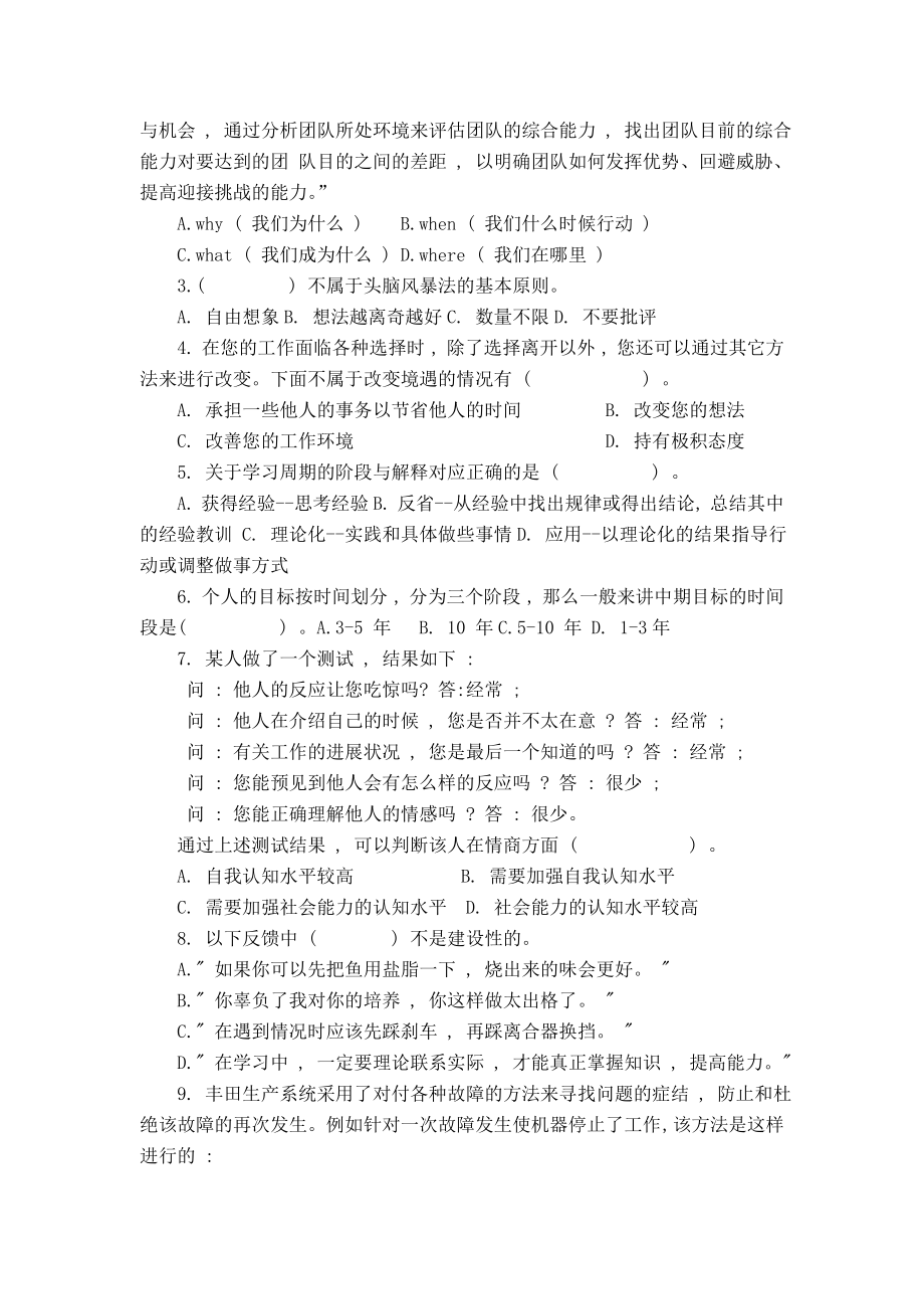 自我发展与团队管理习题.docx_第2页