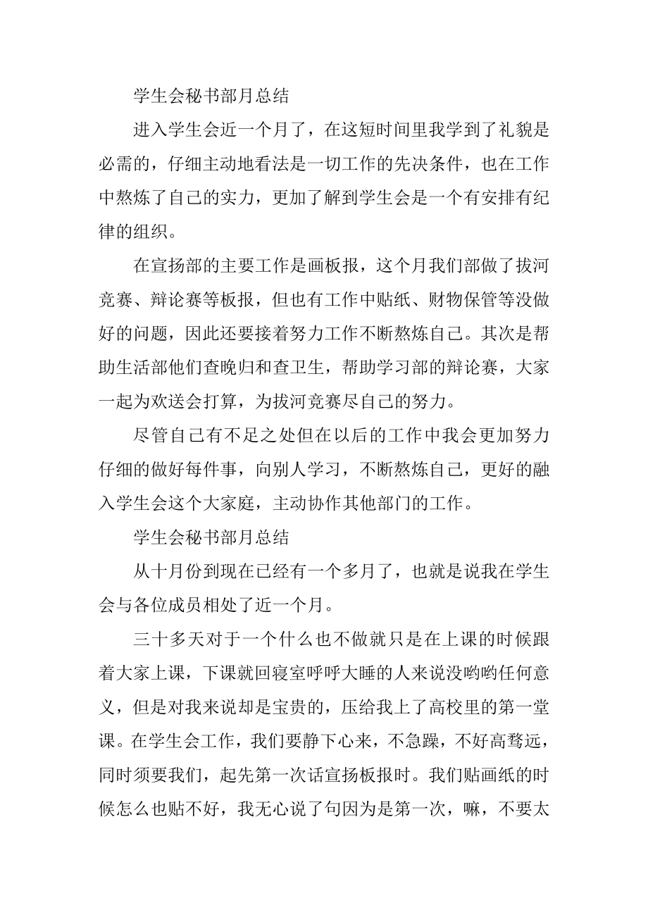 学生会秘书部月工作总结范例.docx_第2页