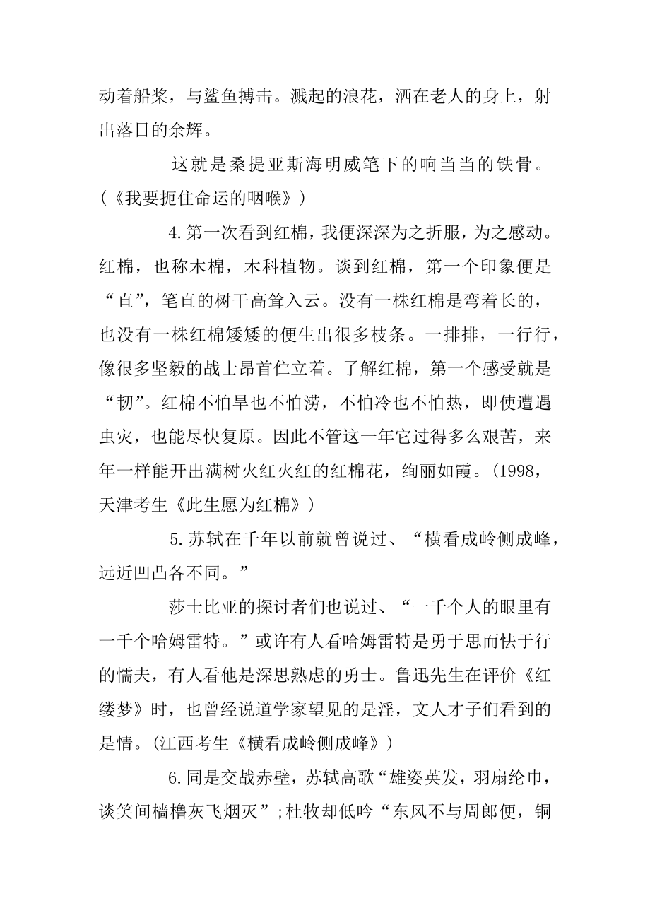 高二学生必备万能作文素材_高中语文作文素材积累优质.docx_第2页