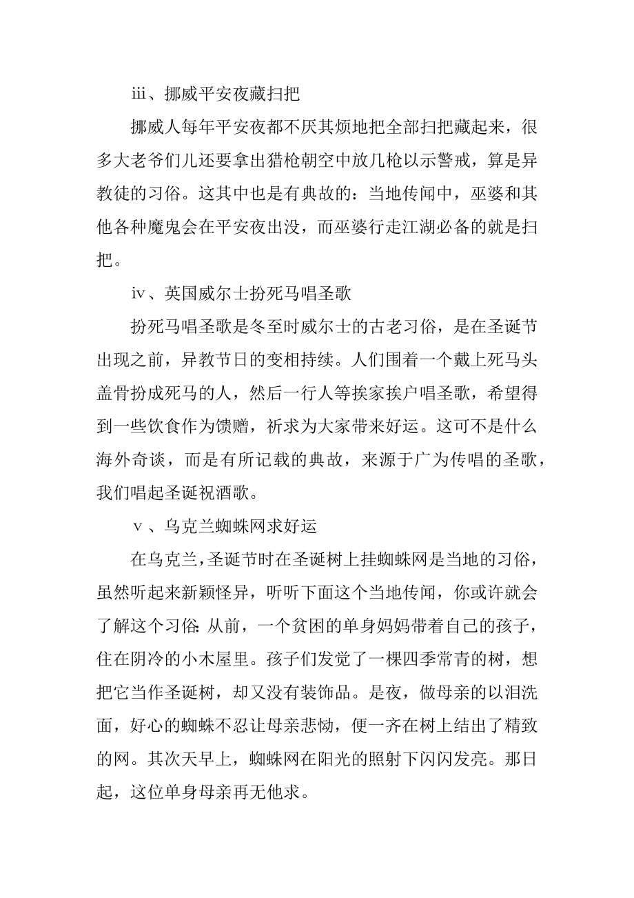 西方各个国家的圣诞节习俗精品.docx_第2页