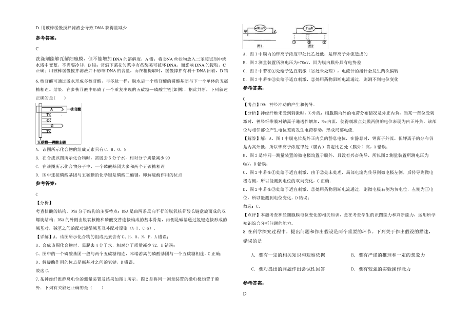 2021-2022学年广西壮族自治区玉林市北流第四中学高三生物下学期期末试卷含解析.pdf_第2页