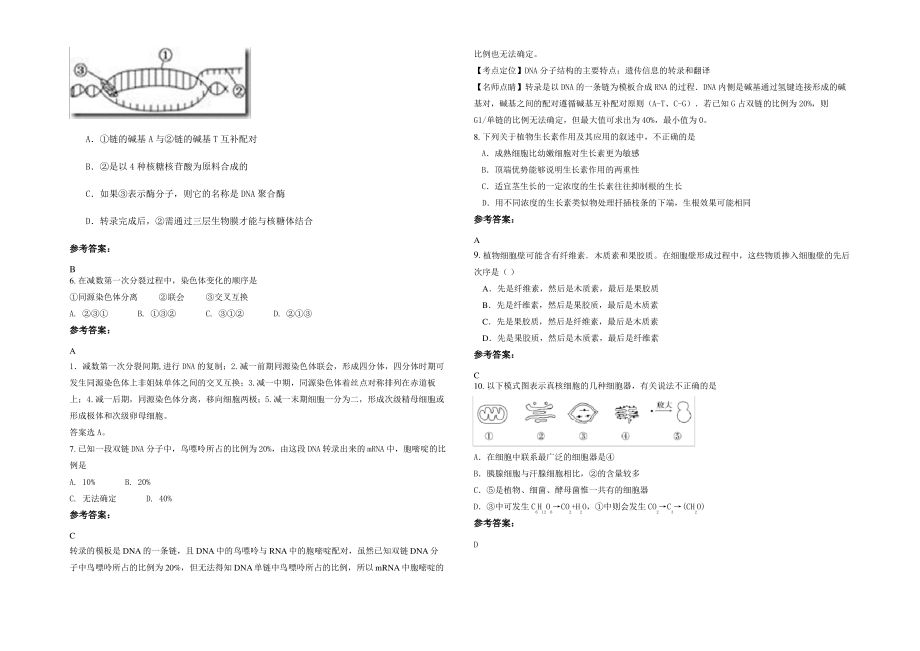 2021-2022学年江西省吉安市油田中学高二生物期末试题含解析.pdf_第2页