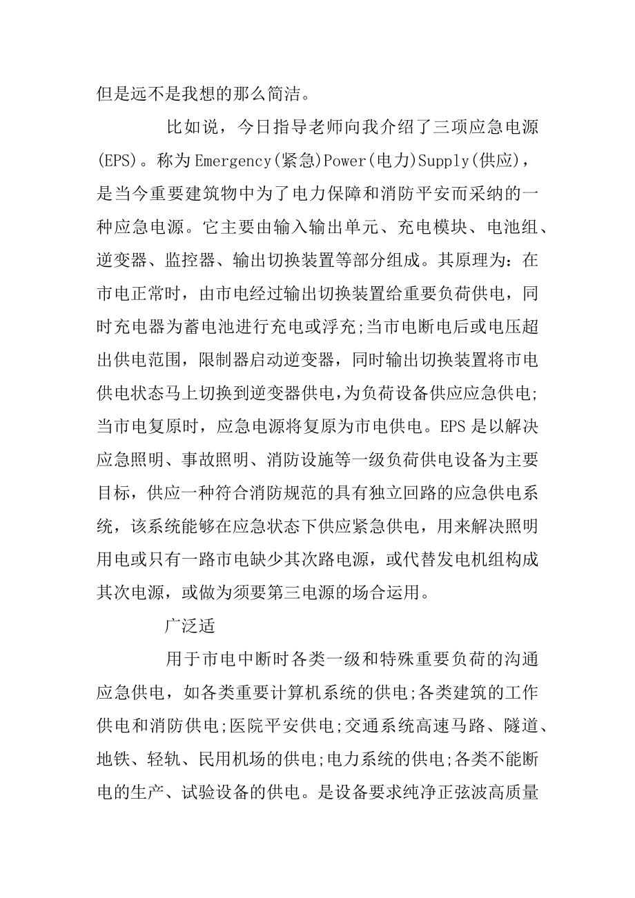 大学生电气毕业实习日记模板范本.docx_第2页