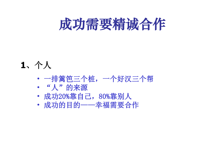 团队管理7要素.ppt_第2页