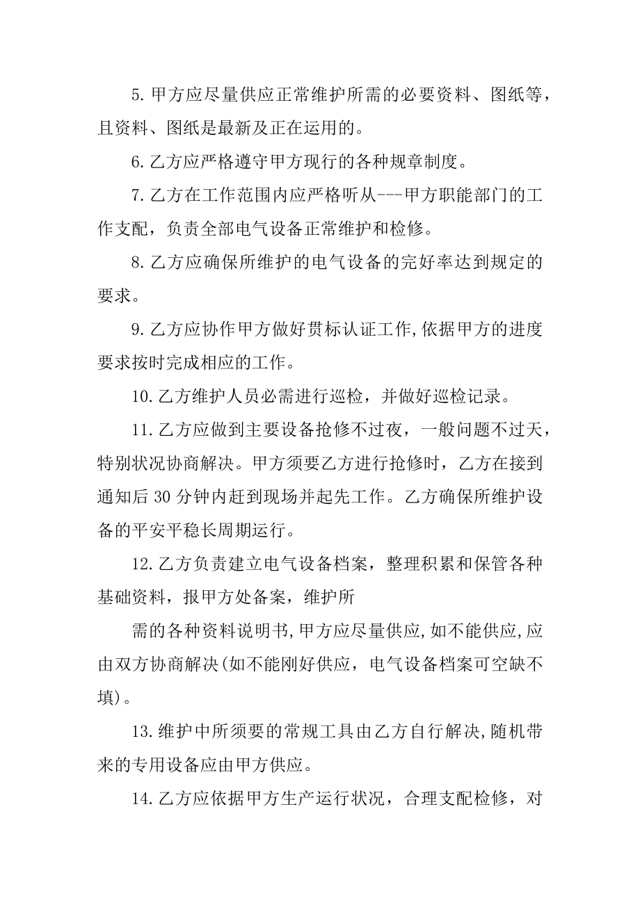 设备维修正规合同格式5篇例文.docx_第2页