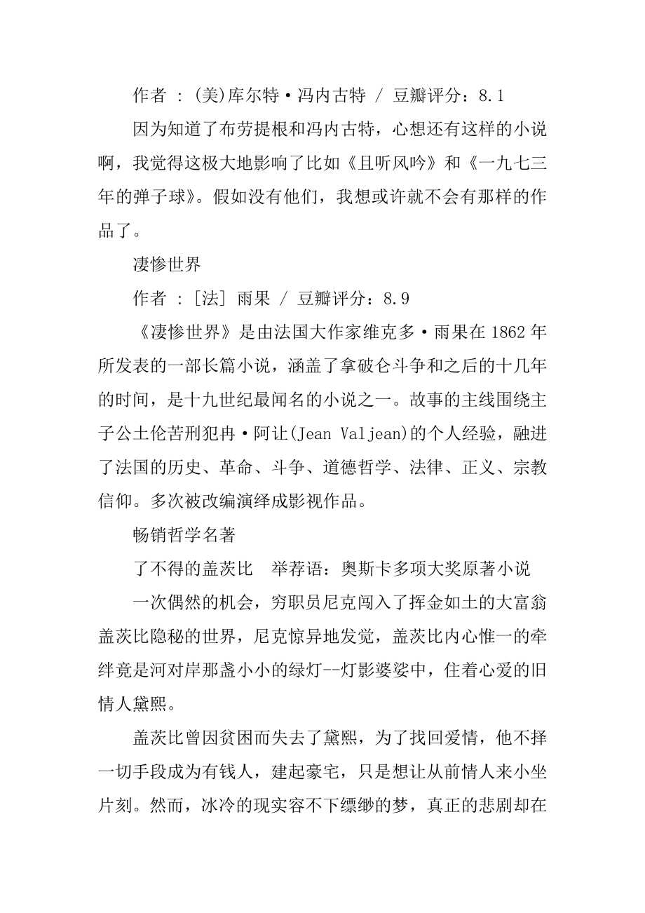 有声书外国哲学名著精品.docx_第2页