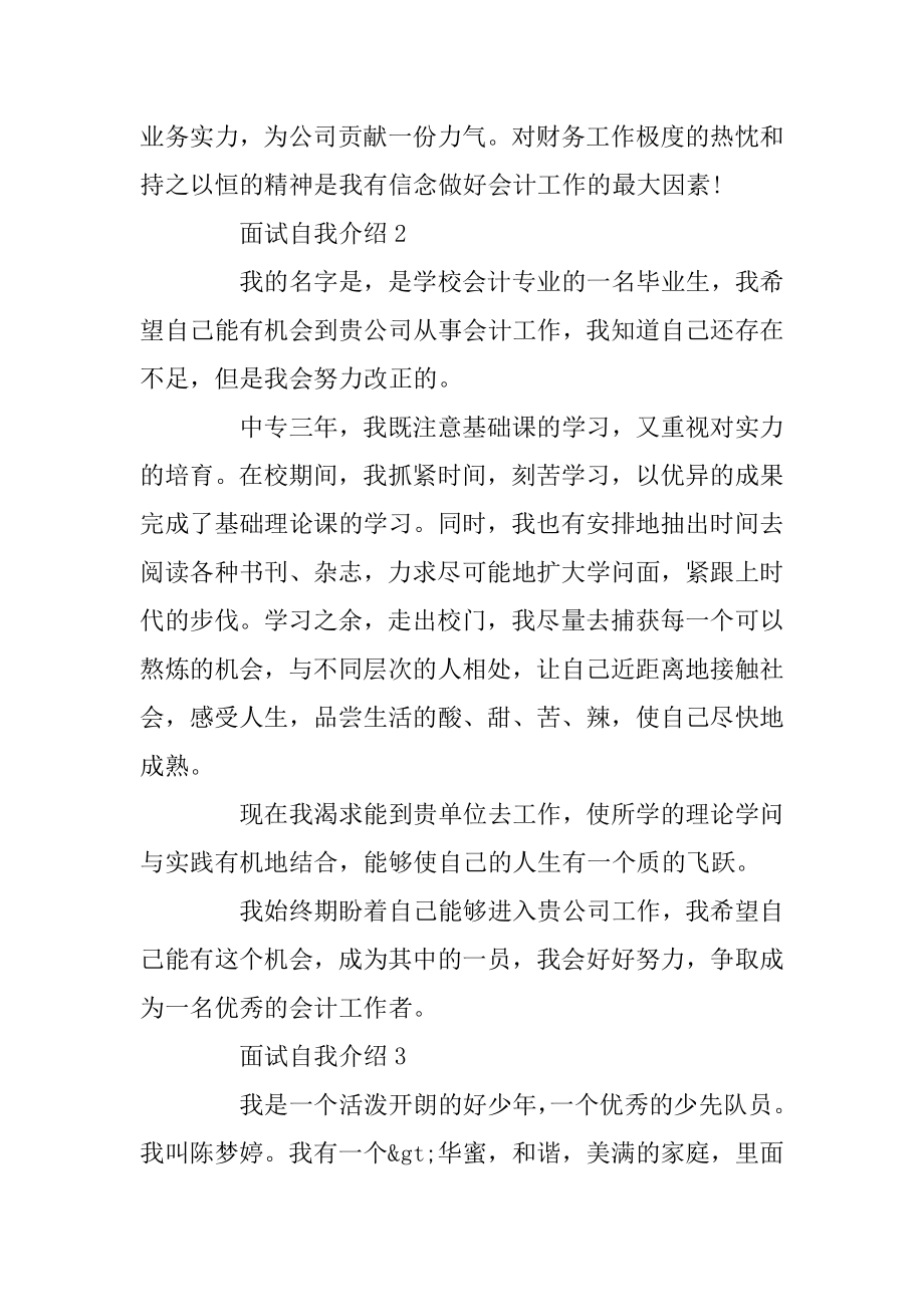 简短的求职面试自我介绍大全汇总.docx_第2页