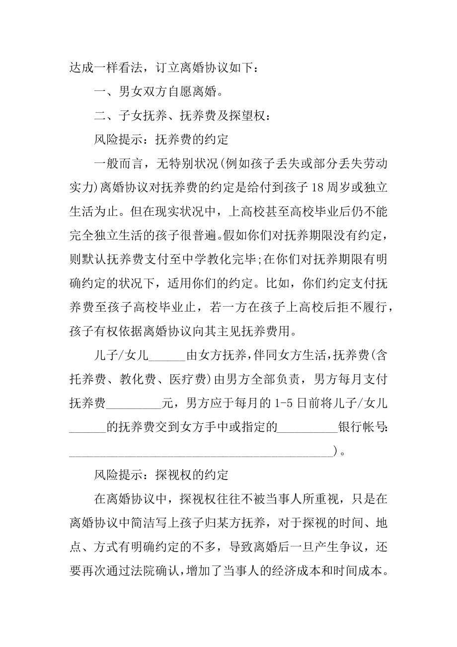 离婚协议书标准版范本5篇精选.docx_第2页