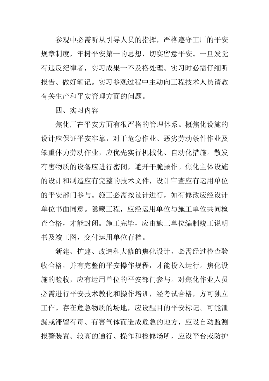 金工实习报告总结铣工精编.docx_第2页