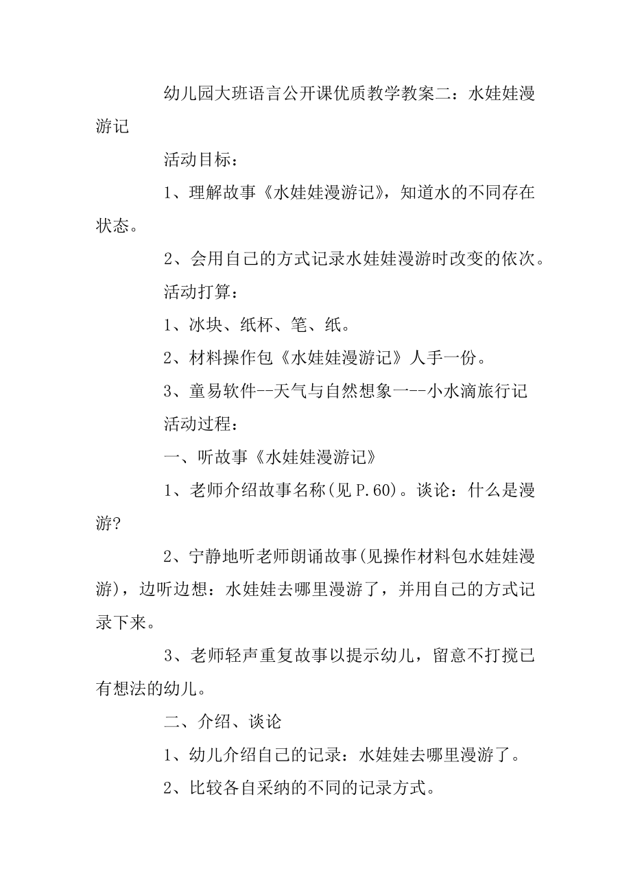 幼儿园大班语言公开课优质教学教案汇总.docx_第2页