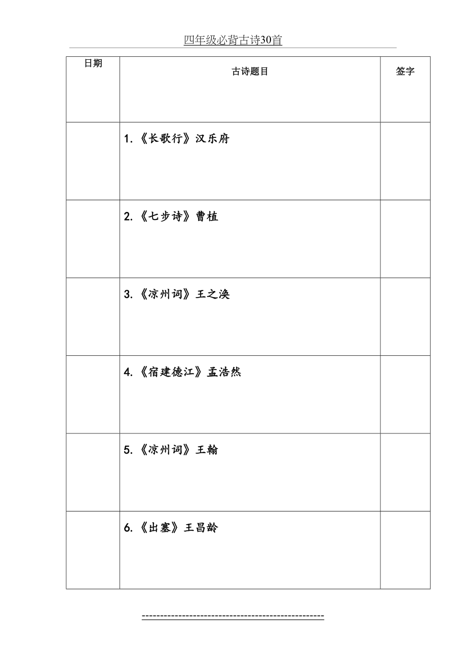 四年级必背古诗30首.doc_第2页