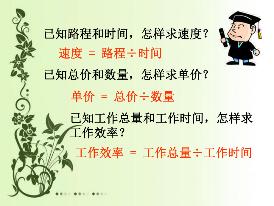 22正比例.ppt_第2页