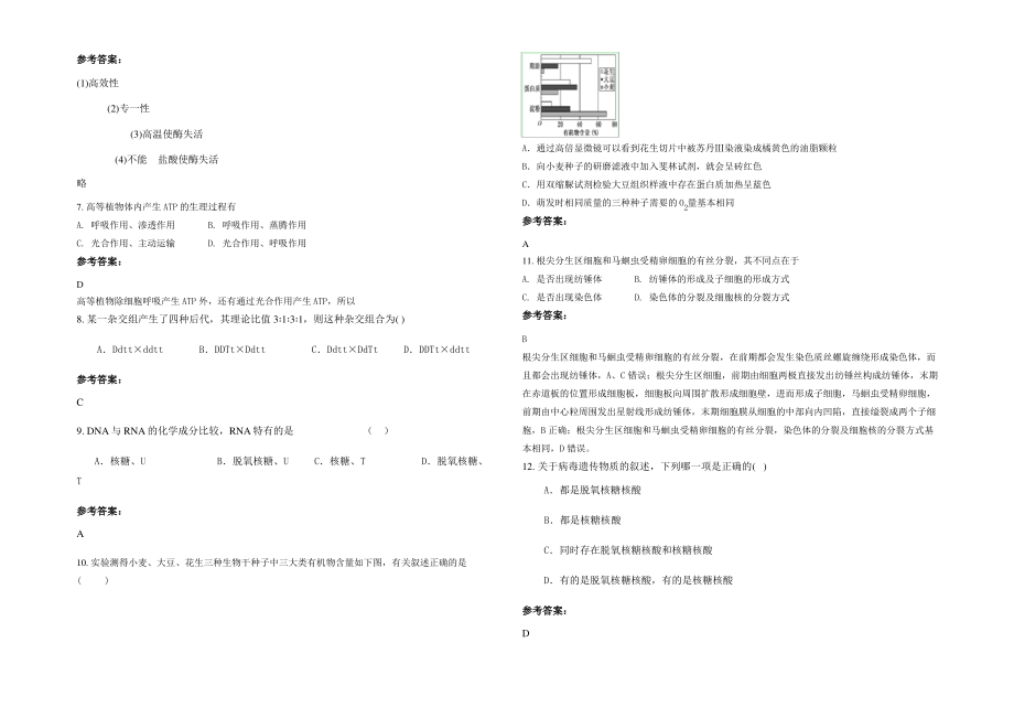 2021-2022学年广西壮族自治区柳州市林溪中学高一生物上学期期末试题含解析.pdf_第2页