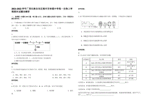 2021-2022学年广西壮族自治区柳州市林溪中学高一生物上学期期末试题含解析.pdf