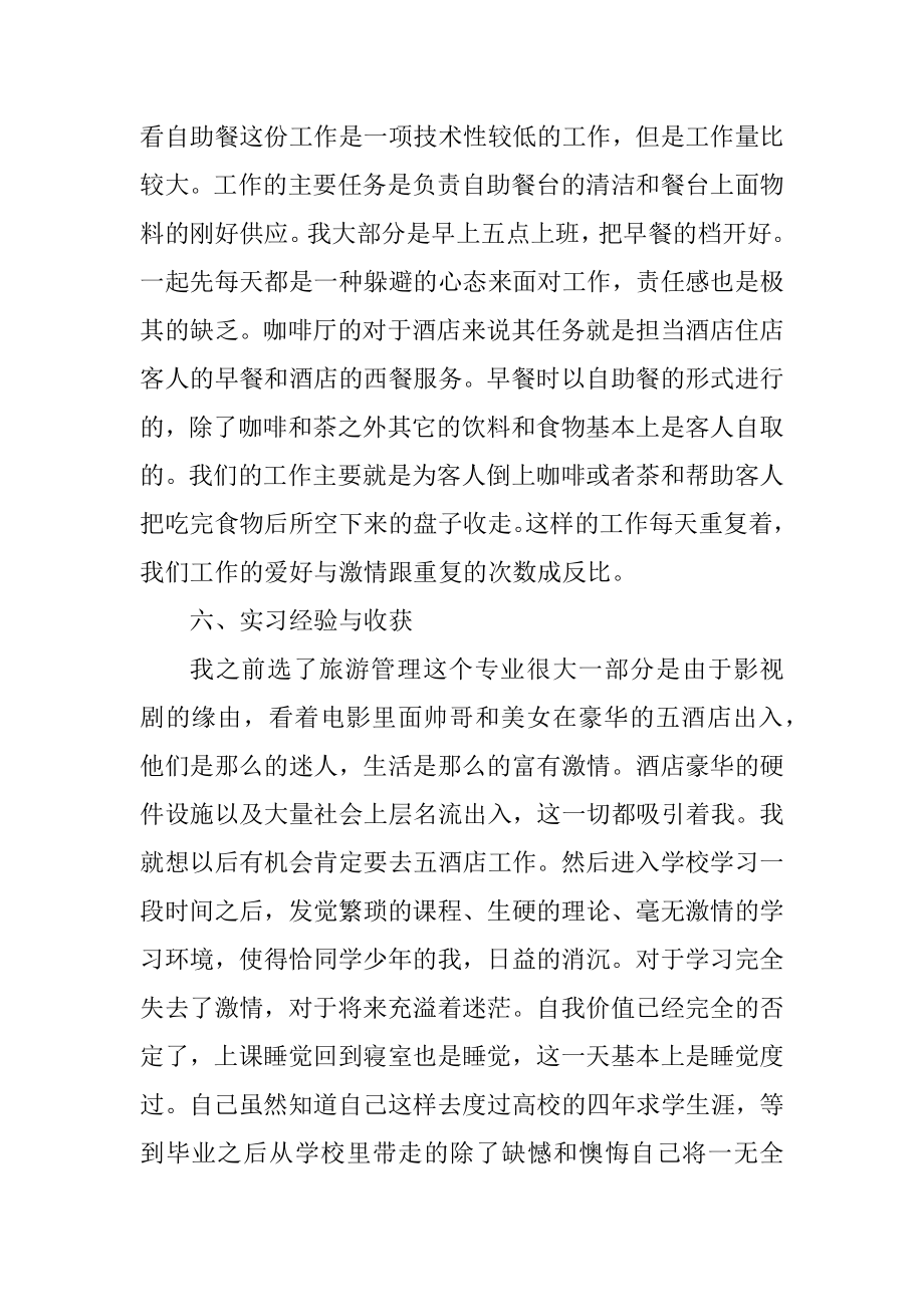 酒店厨房顶岗实习报告范本.docx_第2页