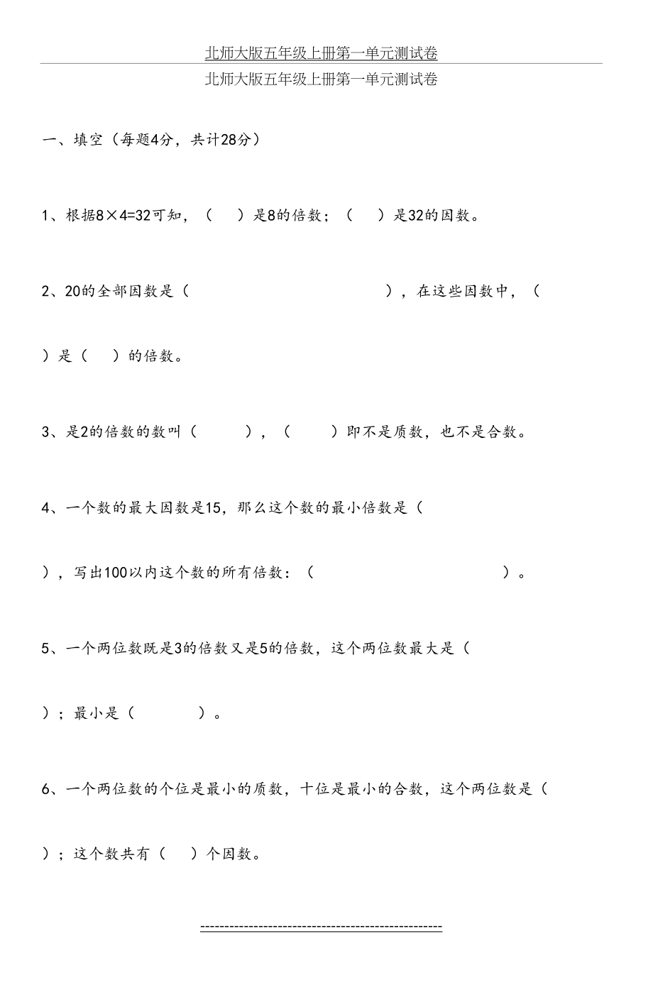 北师大版小学数学五年级上册第一单元测试卷.doc_第2页