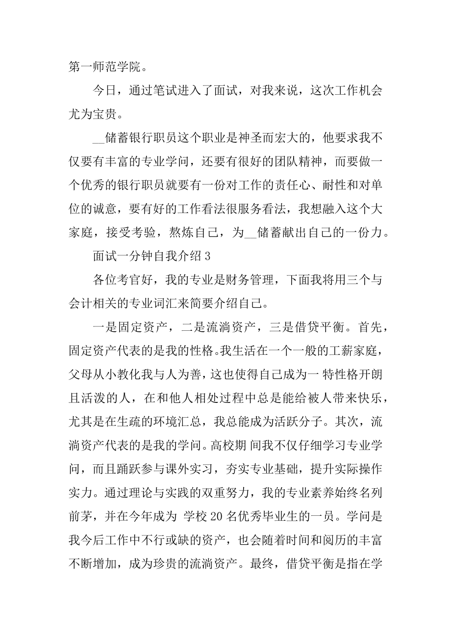 银行面试一分钟自我介绍例文.docx_第2页