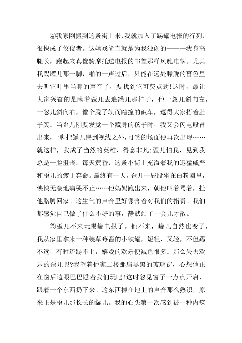 歪儿现代文阅读理解答案最新.docx_第2页