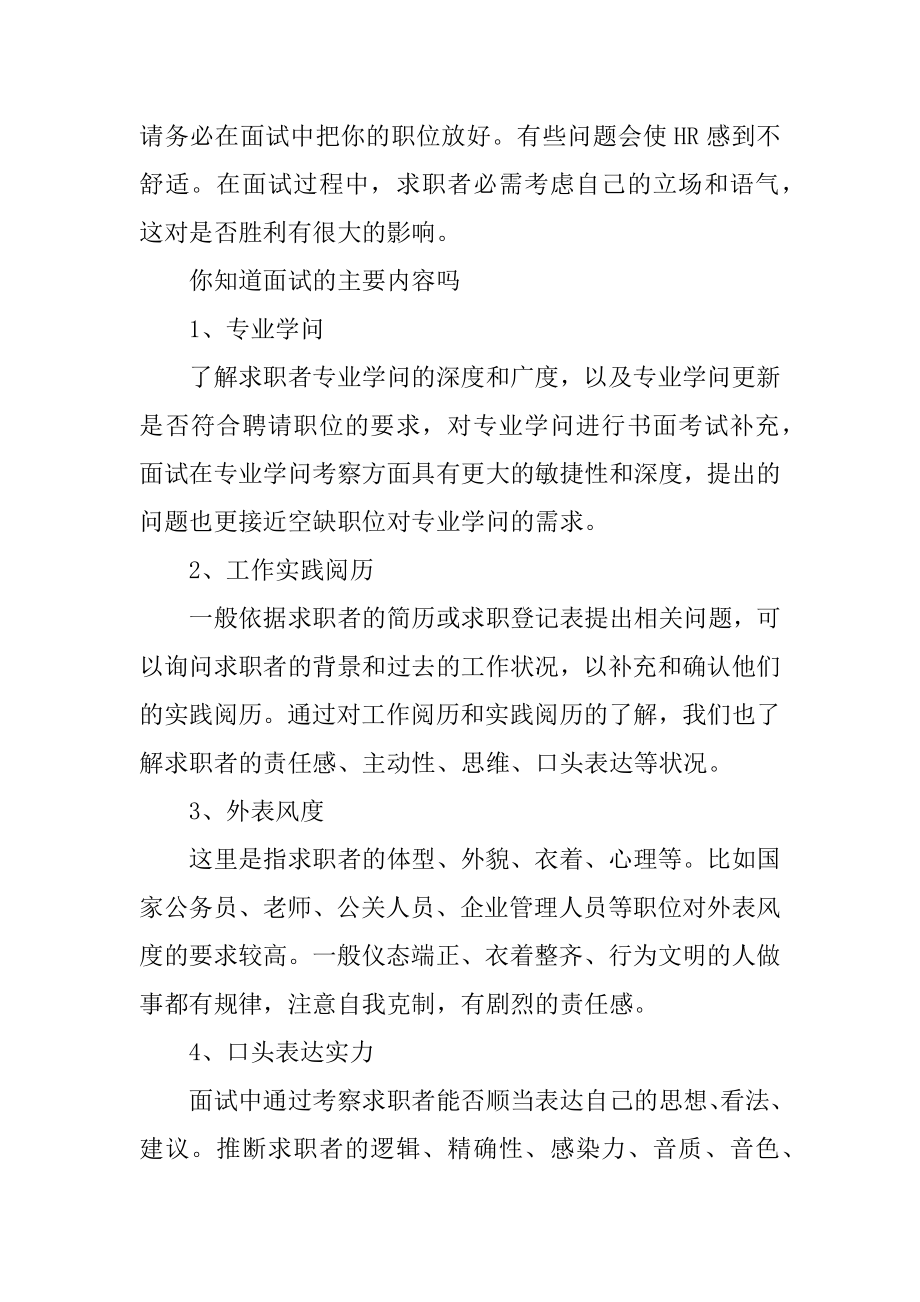 面试中需要注意的问题最新.docx_第2页