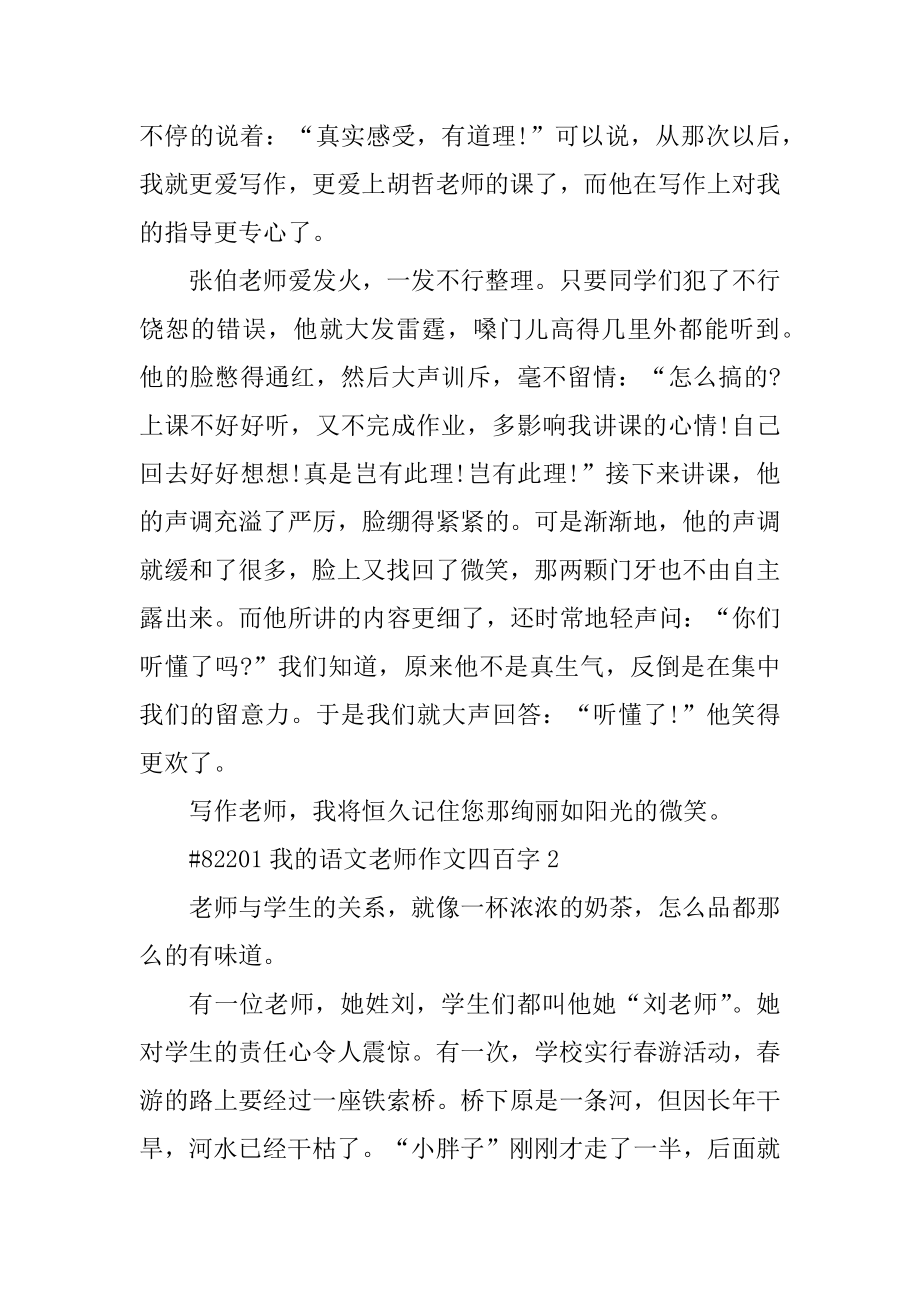 我的语文老师作文四百字例文.docx_第2页